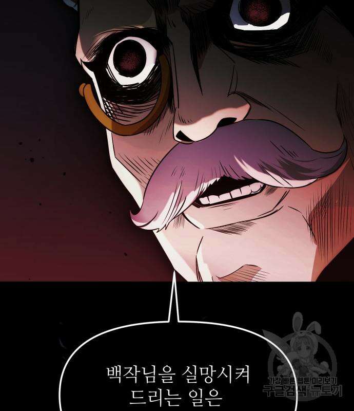 신화급 귀속 아이템을 손에 넣었다 44화 114