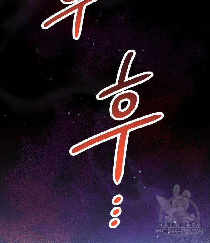 신화급 귀속 아이템을 손에 넣었다 44화 117