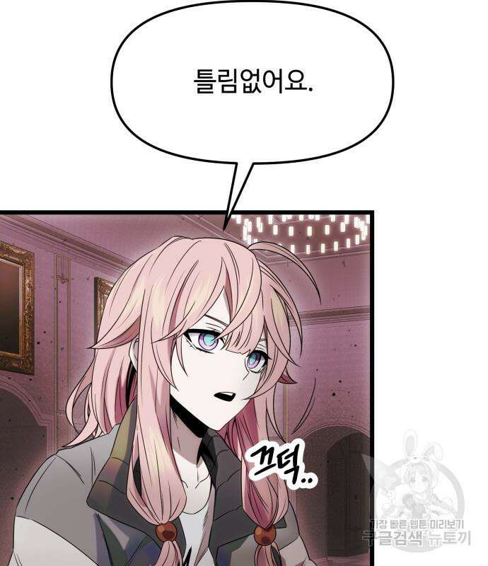 신화급 귀속 아이템을 손에 넣었다 44화 125