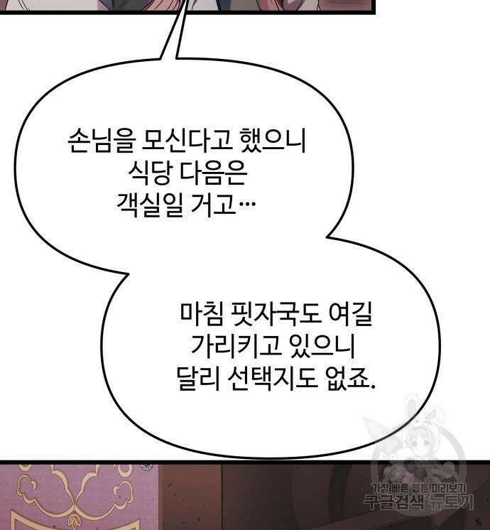 신화급 귀속 아이템을 손에 넣었다 44화 126
