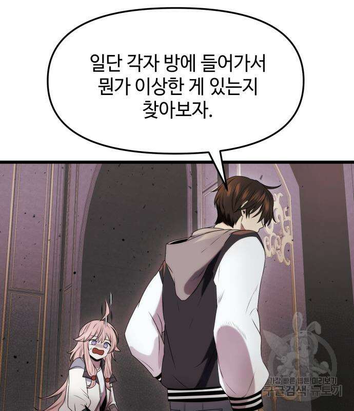 신화급 귀속 아이템을 손에 넣었다 44화 128