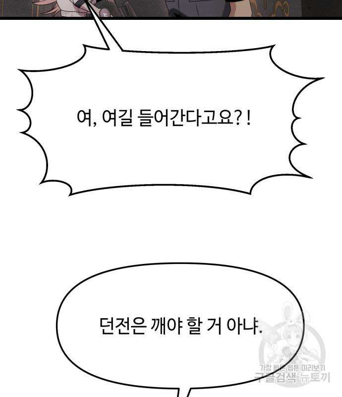 신화급 귀속 아이템을 손에 넣었다 44화 129