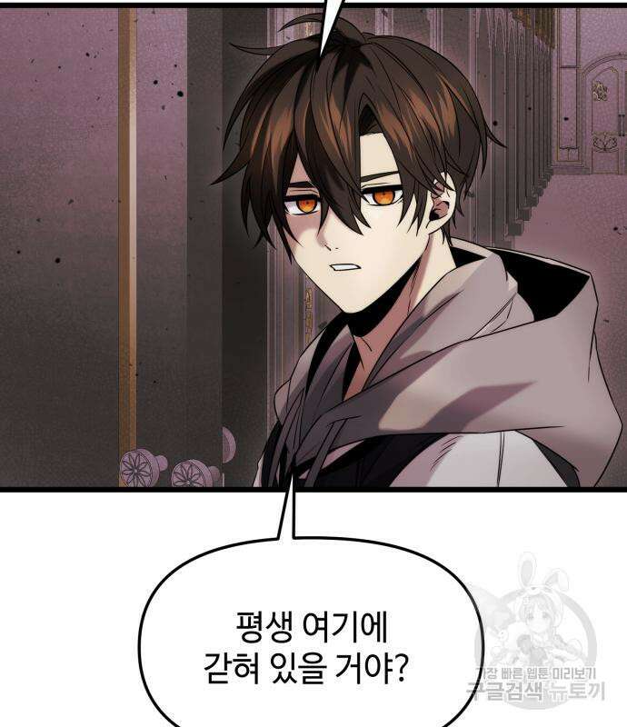 신화급 귀속 아이템을 손에 넣었다 44화 130