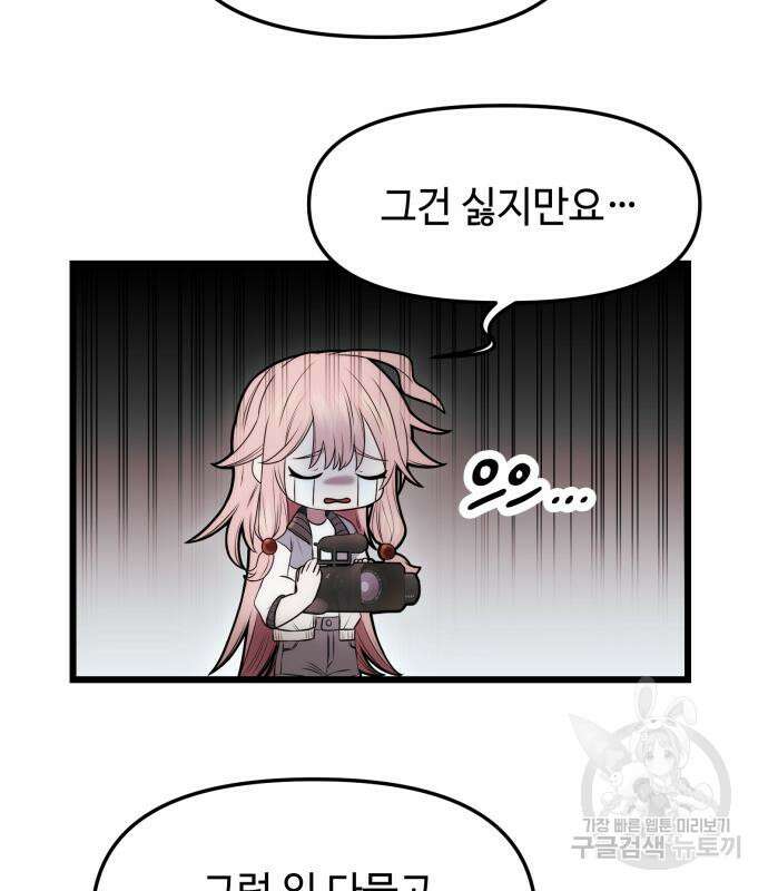 신화급 귀속 아이템을 손에 넣었다 44화 131