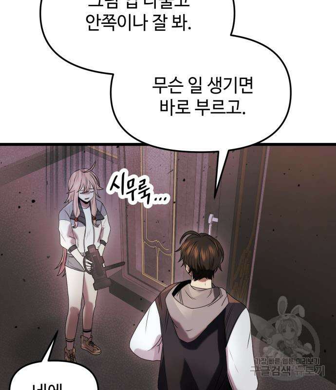 신화급 귀속 아이템을 손에 넣었다 44화 132
