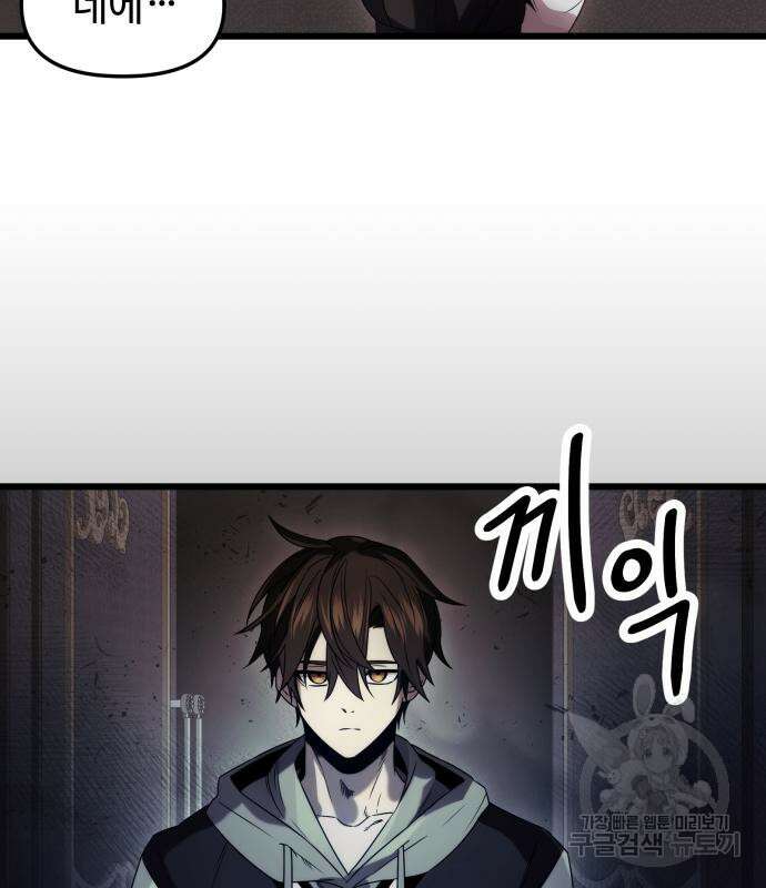 신화급 귀속 아이템을 손에 넣었다 44화 133