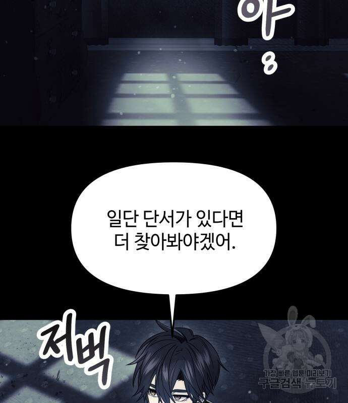 신화급 귀속 아이템을 손에 넣었다 44화 135