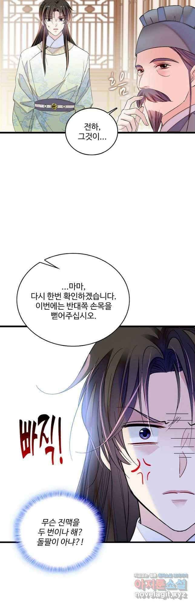 사금:동평백부 넷째 아가씨 172화 3