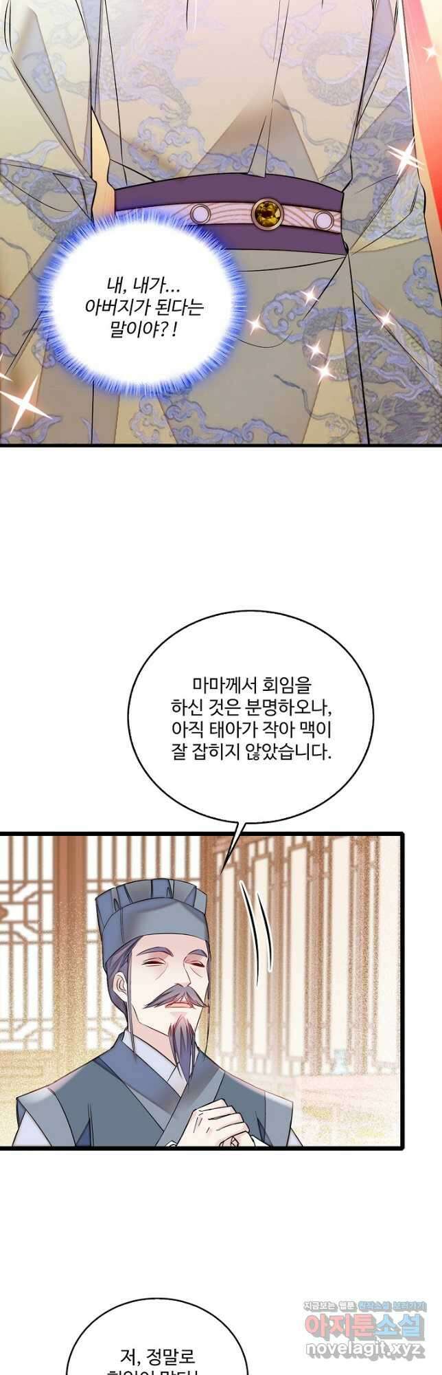 사금:동평백부 넷째 아가씨 172화 7