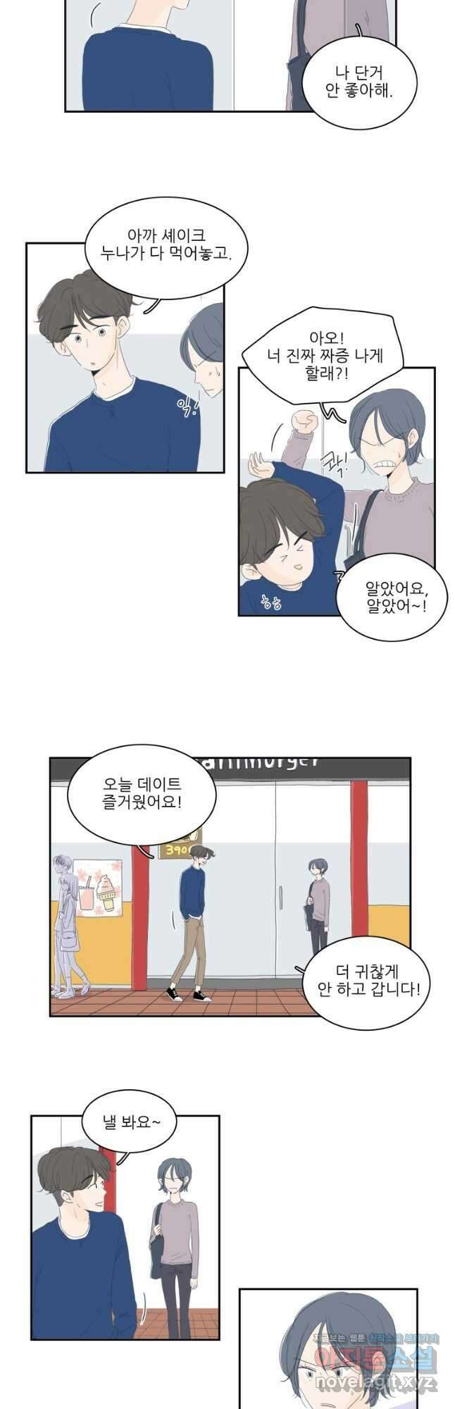 너도 나랑 9화 2