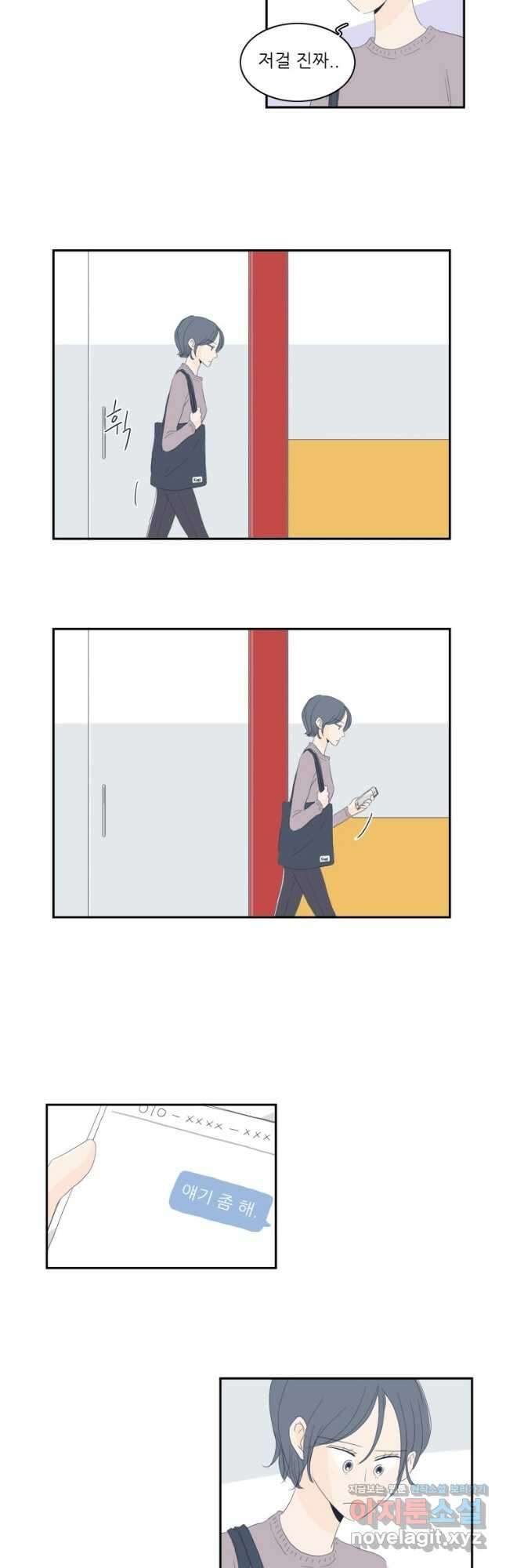 너도 나랑 9화 3