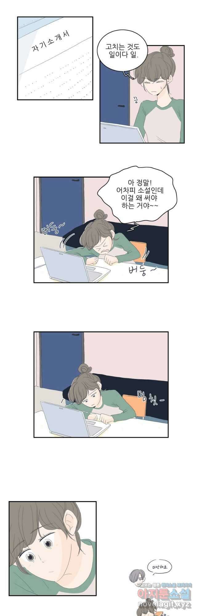 너도 나랑 9화 5