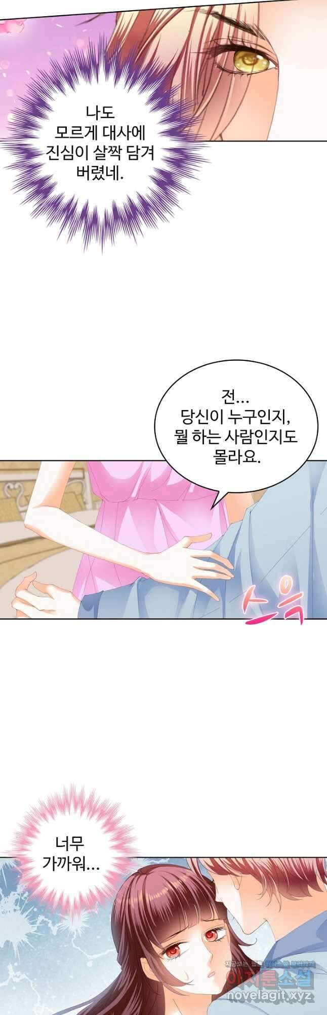 우리 결혼부터 합시다 184화 2