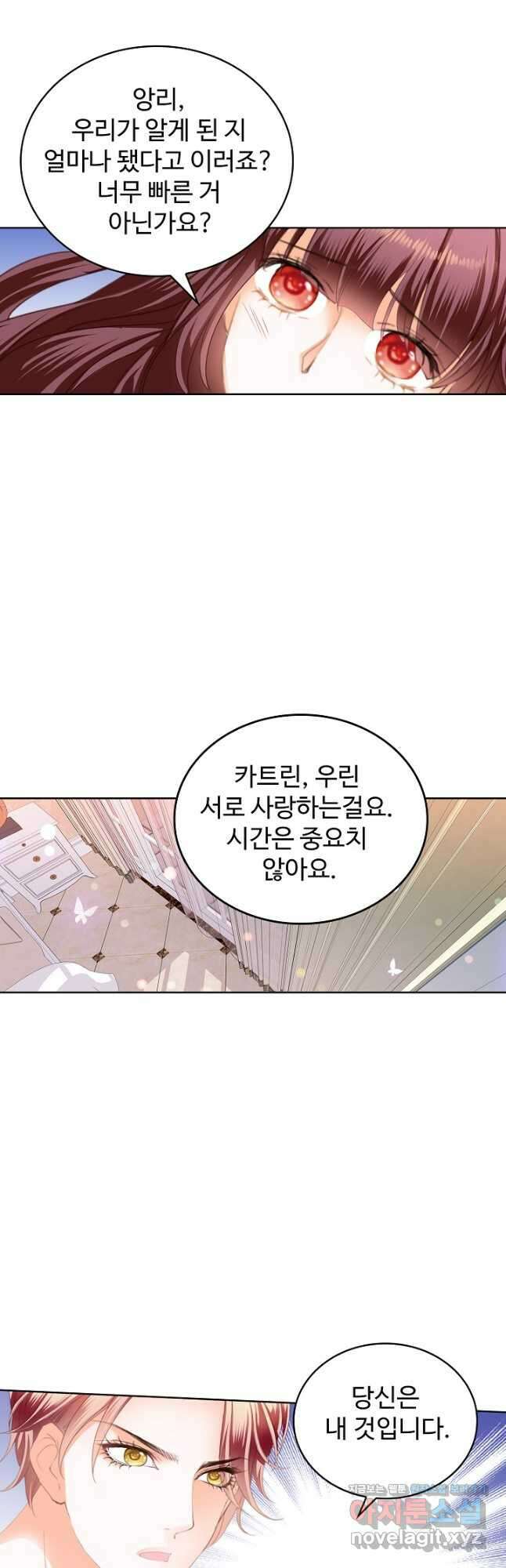 우리 결혼부터 합시다 184화 4