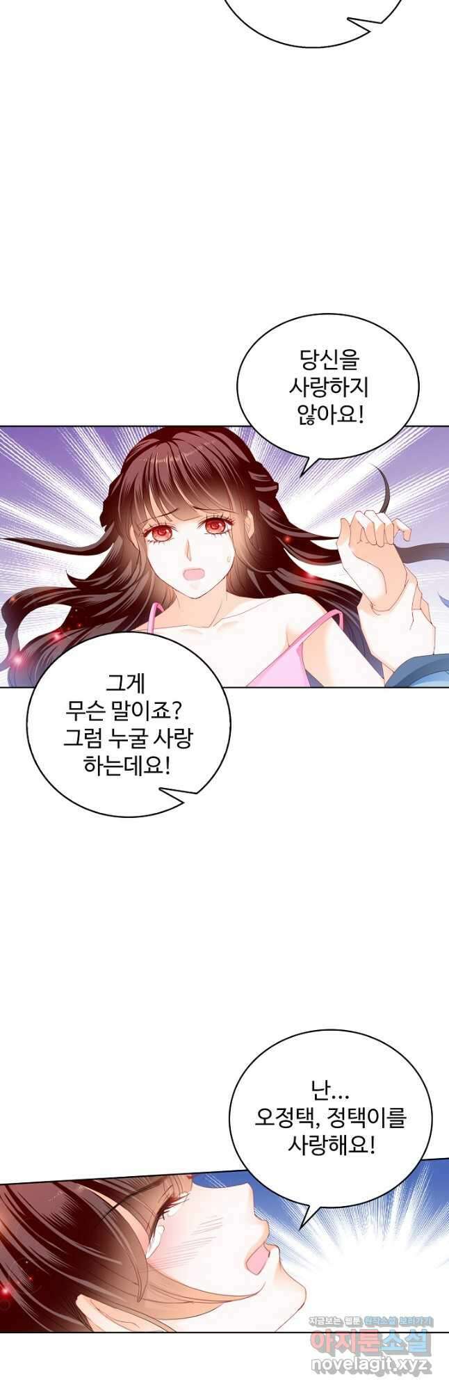 우리 결혼부터 합시다 184화 6