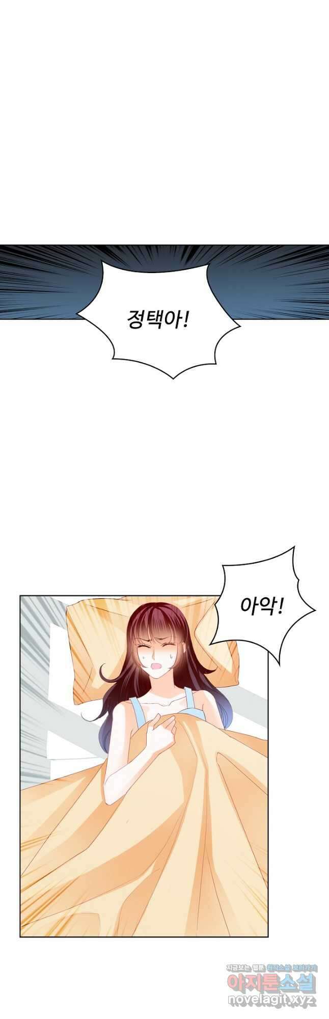 우리 결혼부터 합시다 184화 7