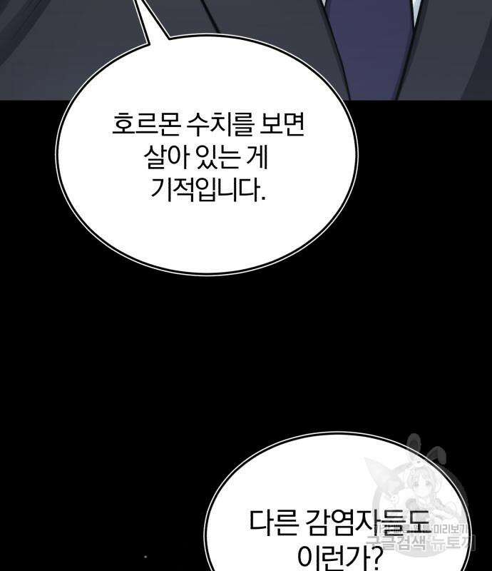 포스트 팬데믹 4화 12