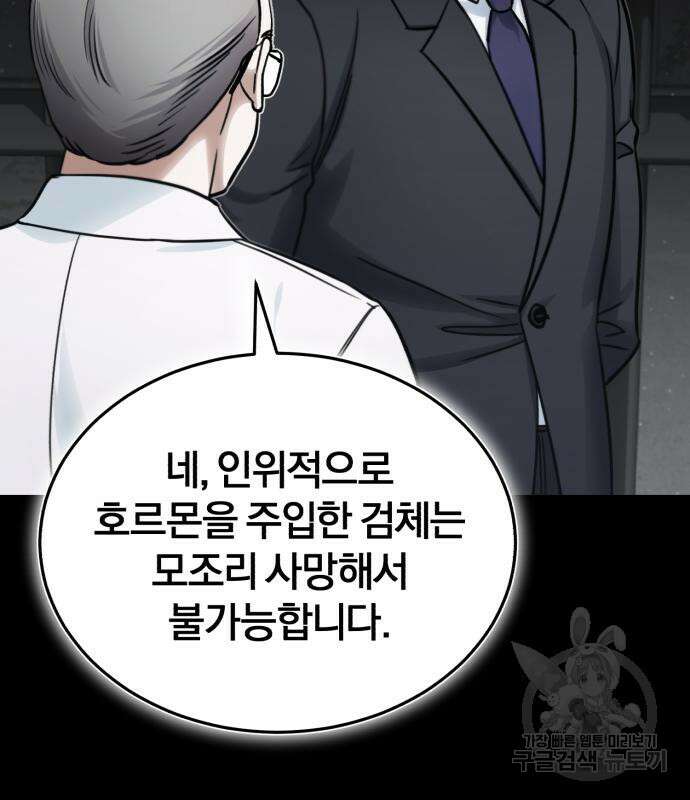 포스트 팬데믹 4화 16