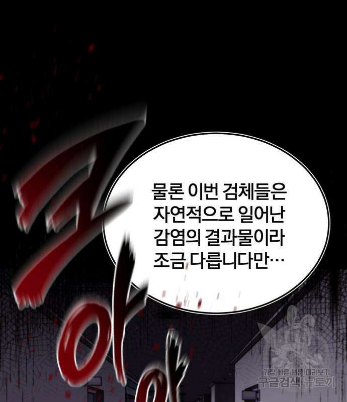 포스트 팬데믹 4화 17