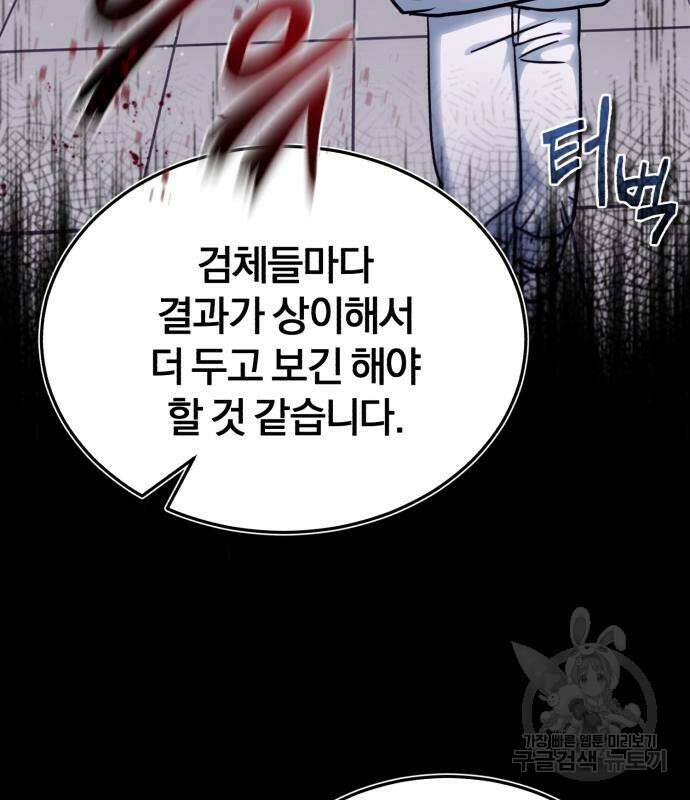 포스트 팬데믹 4화 19