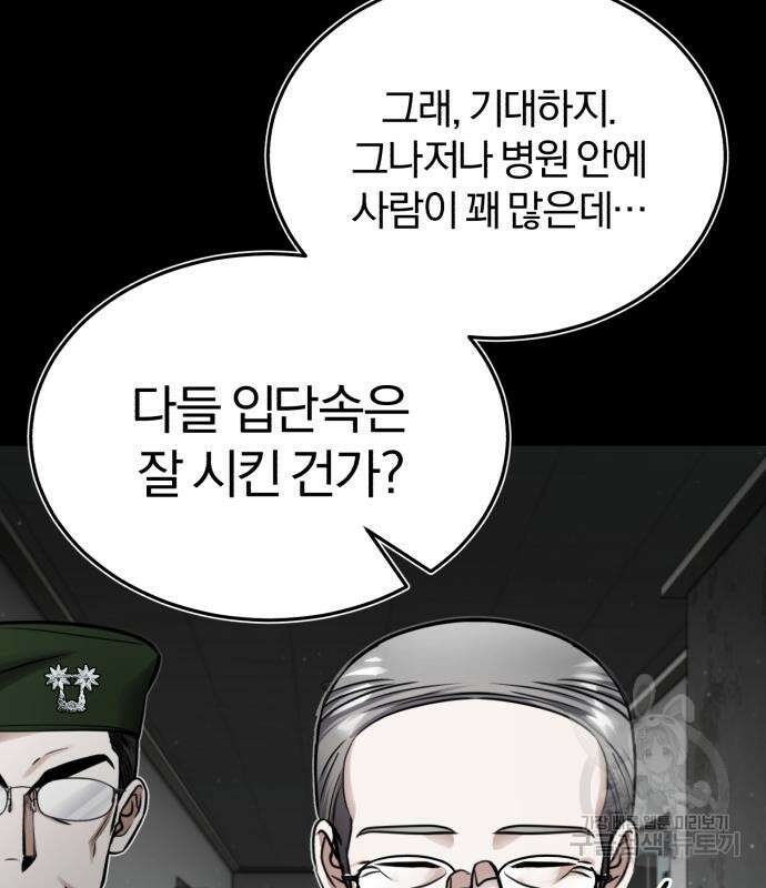 포스트 팬데믹 4화 20