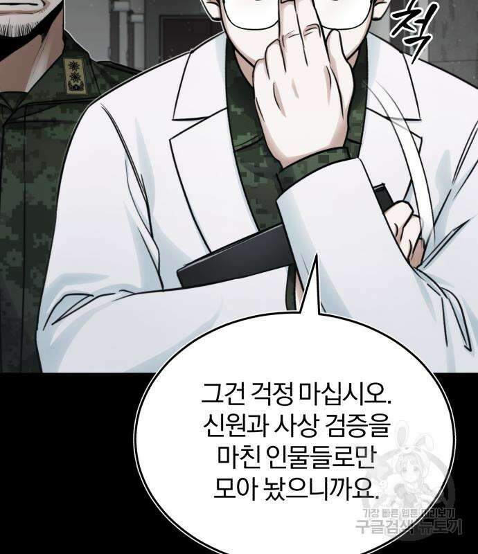 포스트 팬데믹 4화 21
