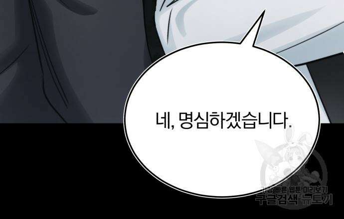포스트 팬데믹 4화 24