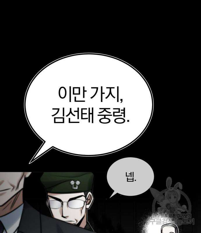 포스트 팬데믹 4화 25