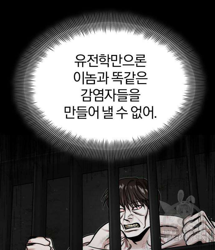 포스트 팬데믹 4화 27