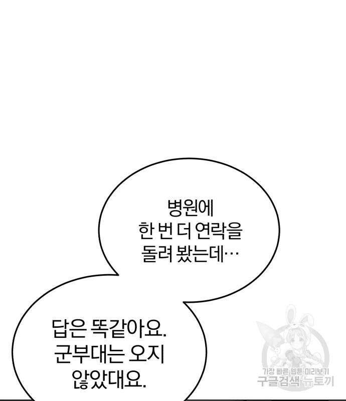 포스트 팬데믹 4화 32
