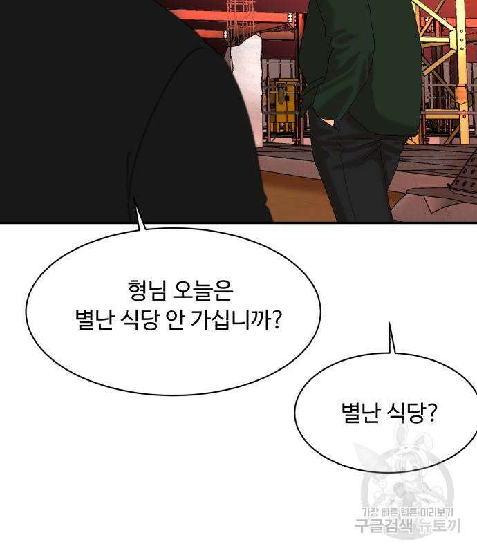 별난식당 7화 43