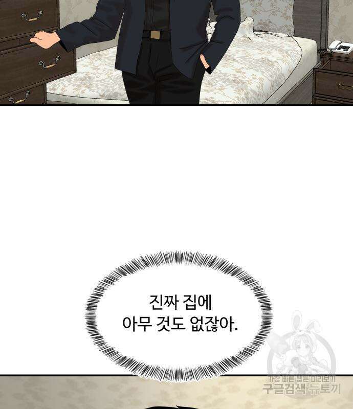 별난식당 7화 80