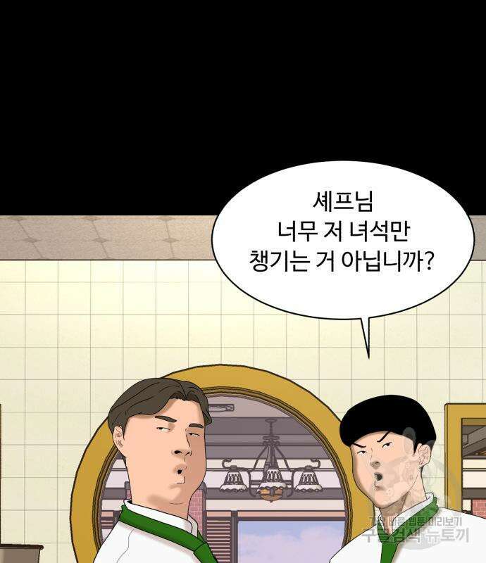 별난식당 7화 102
