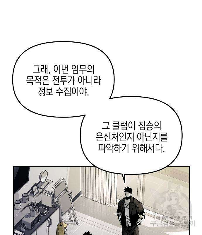 비스트번 24화 21