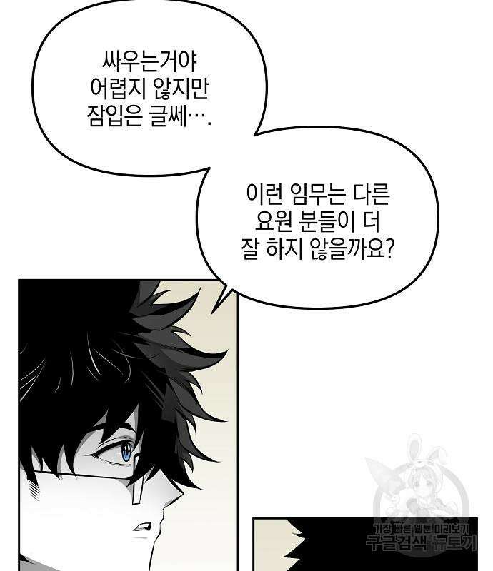 비스트번 24화 23
