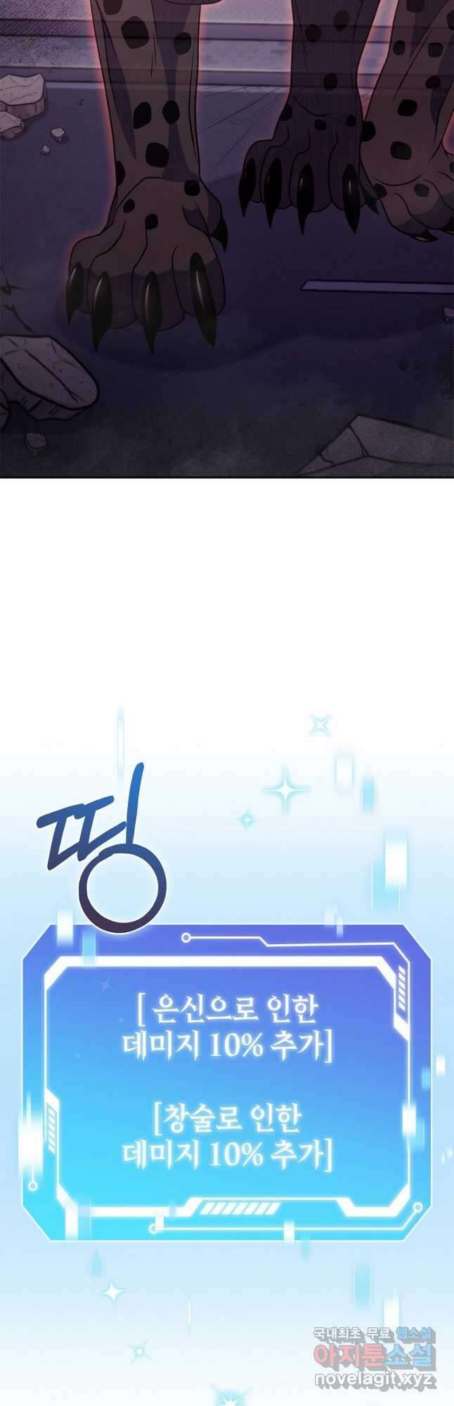 나 빼고 다 귀환자 25화 2