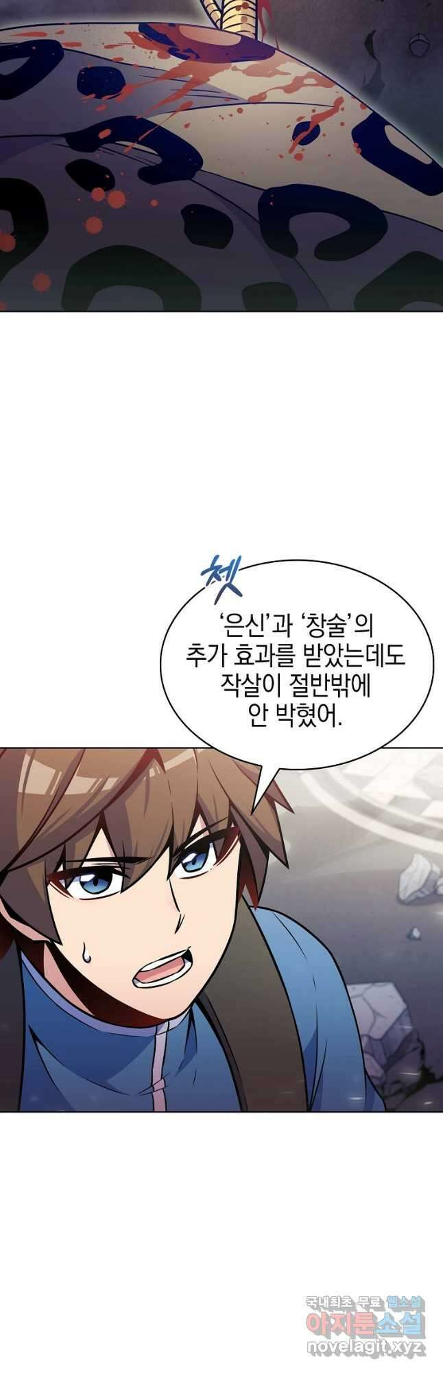 나 빼고 다 귀환자 25화 9