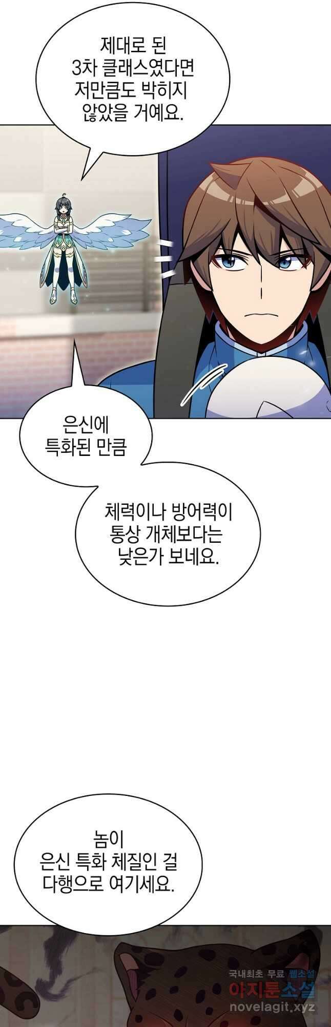 나 빼고 다 귀환자 25화 10