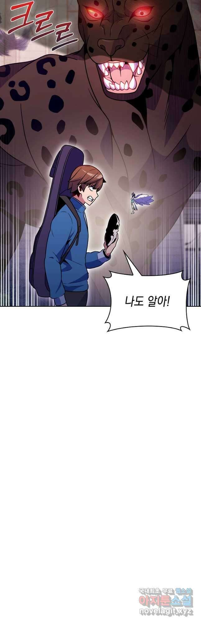 나 빼고 다 귀환자 25화 11
