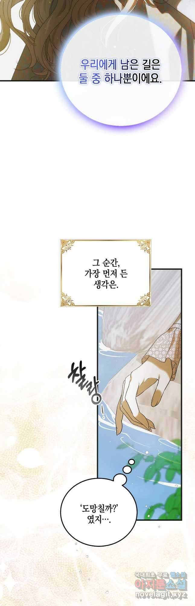 다정한 그대를 지키는 방법 90화 2