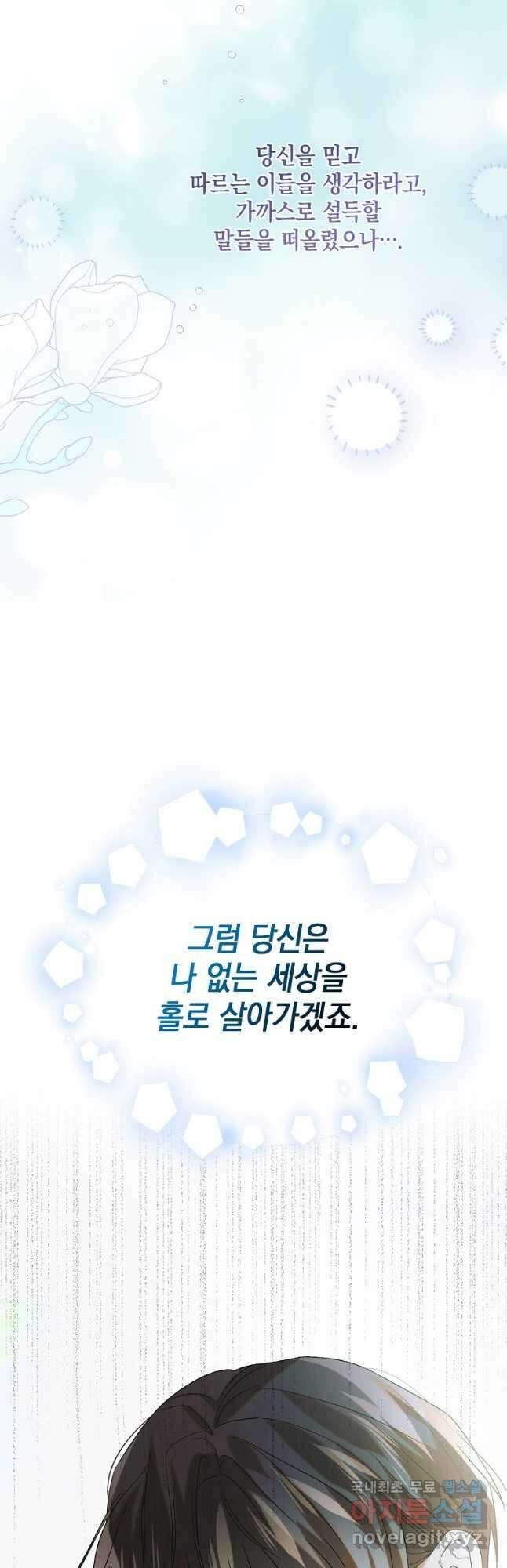 다정한 그대를 지키는 방법 90화 6