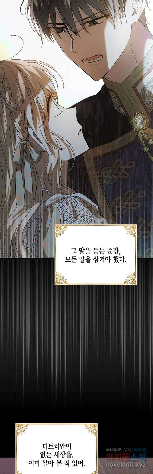 다정한 그대를 지키는 방법 90화 7