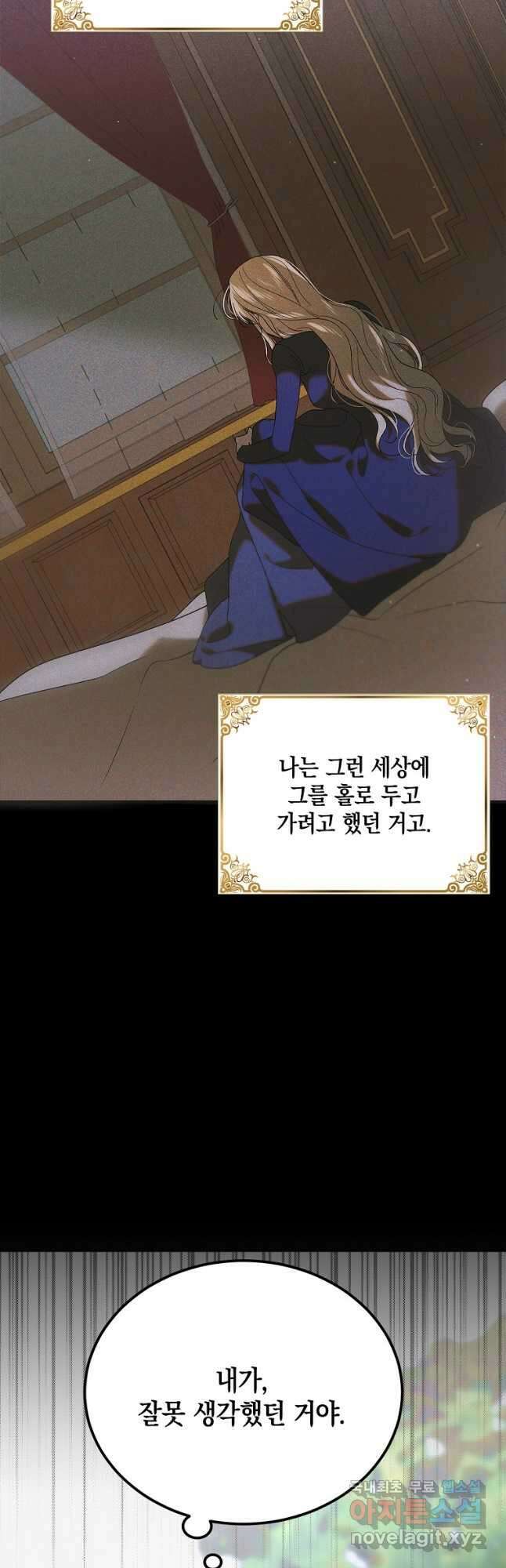다정한 그대를 지키는 방법 90화 8