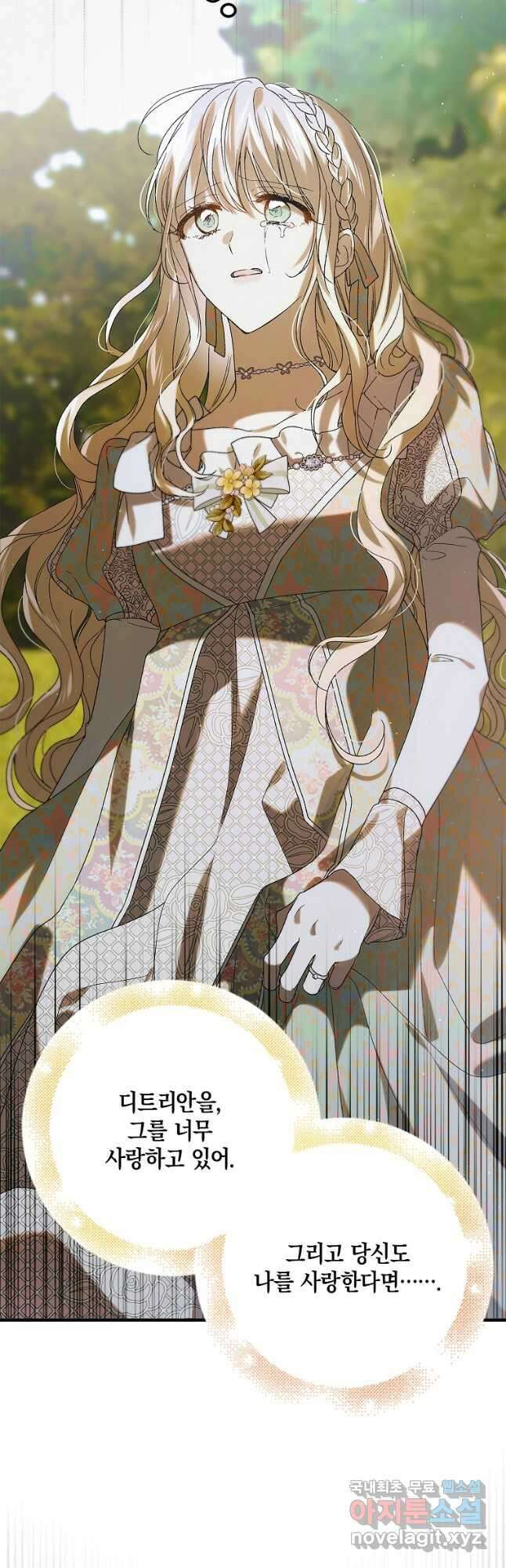 다정한 그대를 지키는 방법 90화 9
