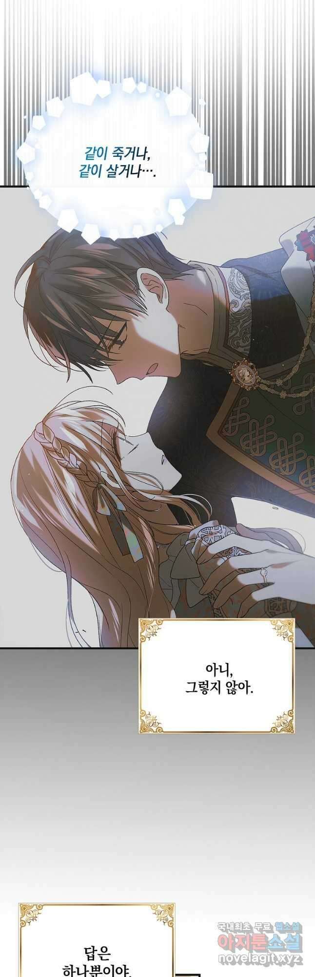 다정한 그대를 지키는 방법 90화 10