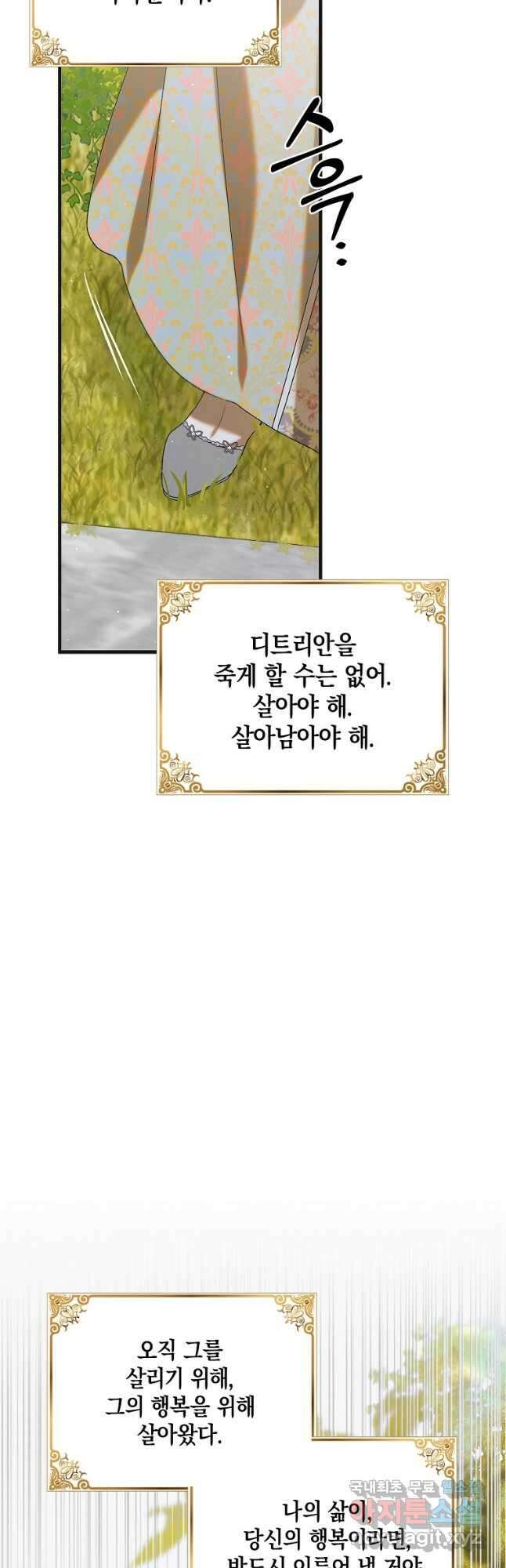 다정한 그대를 지키는 방법 90화 11
