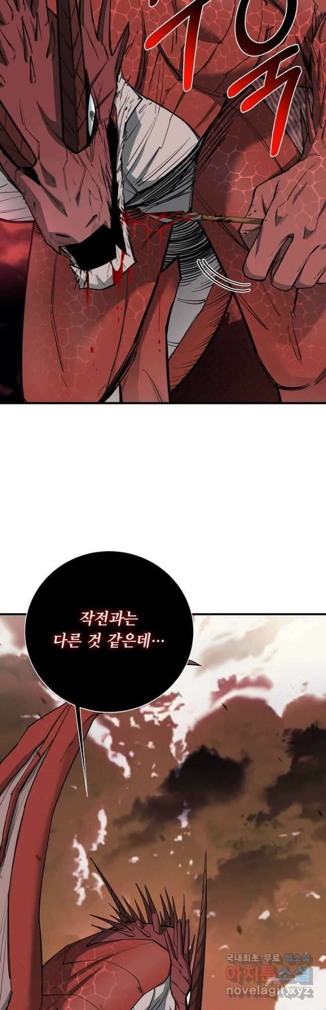 먹을수록 강해짐 86화 2