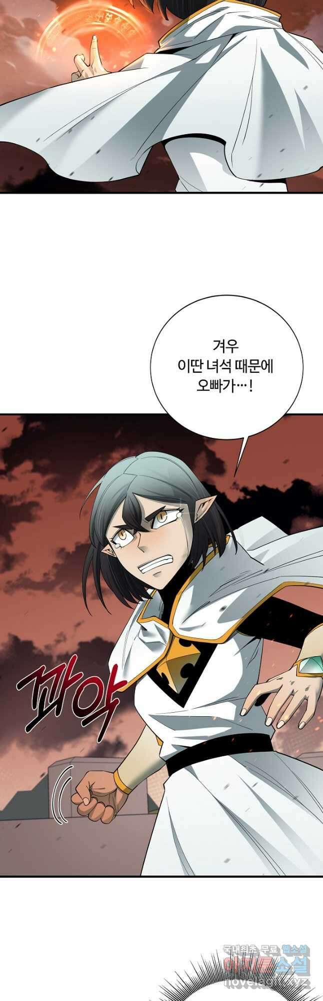 먹을수록 강해짐 86화 13