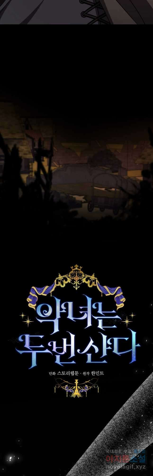 악녀는 두 번 산다 148화 5