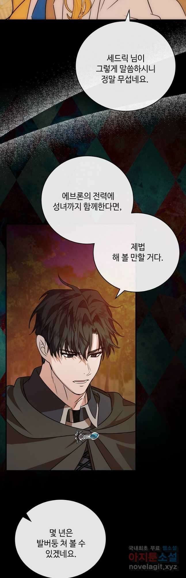 악녀는 두 번 산다 148화 8